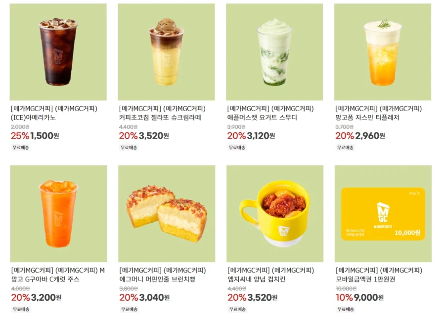 [지마켓,옥션] 메가커피 아메리카노 25% 할인 외 (3/23~)_1.webp