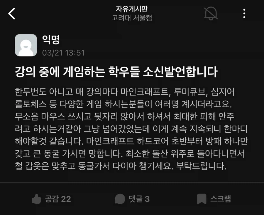 강의중 게임하는 학우때문에 빡친 대학생_1.webp