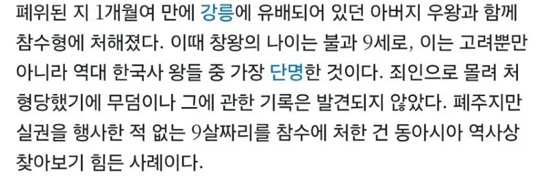 단종보다 훨씬 비참하게 죽은 왕_2.webp