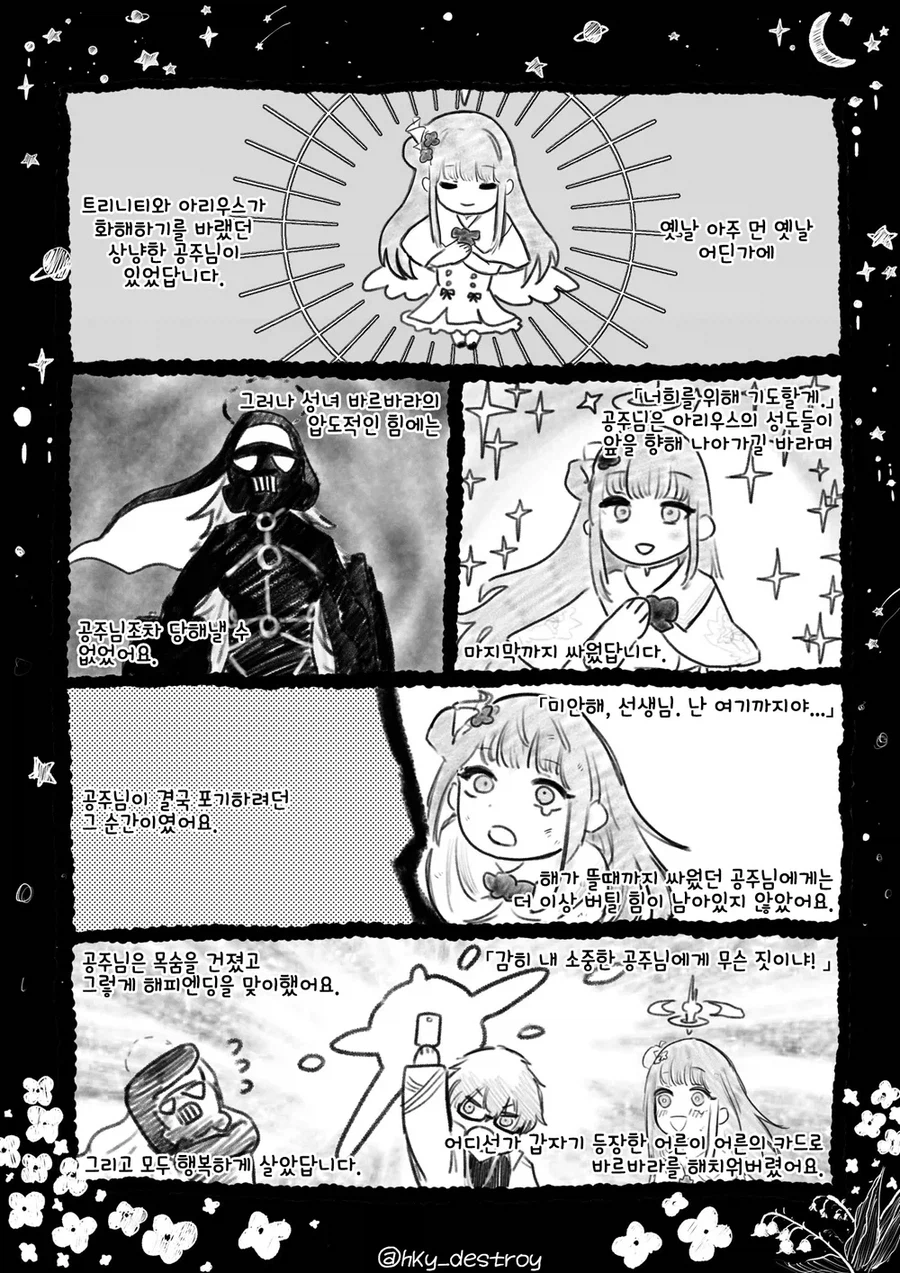 블루아카)중간에 뭐가 많이 생략된 동화_1.webp