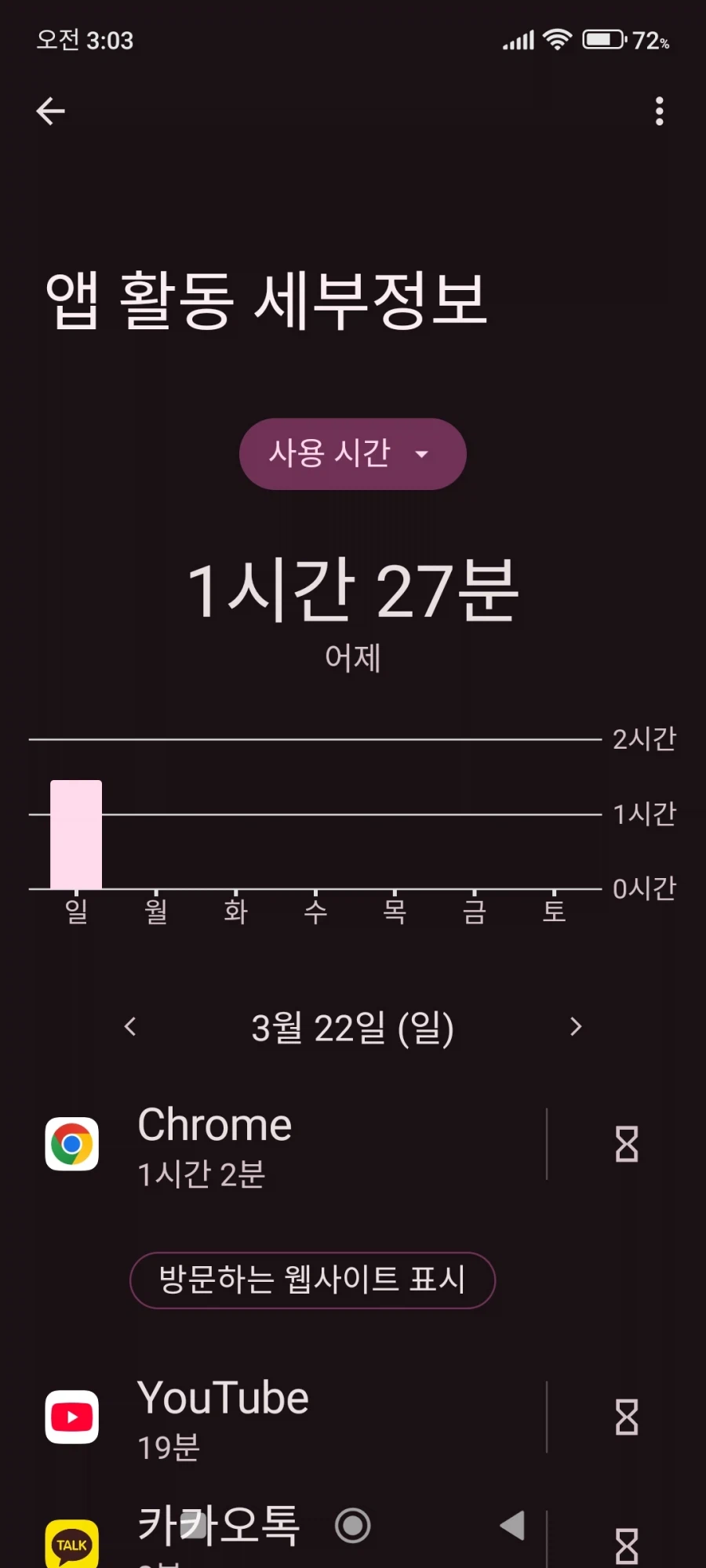 내 핸드폰 사용시간_1.webp