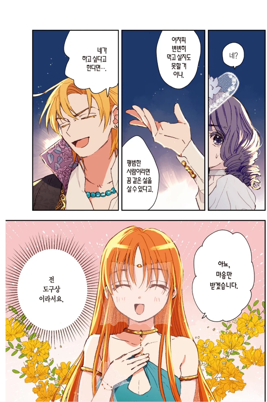 뻔하지만 맛있는 클리셰_11.webp