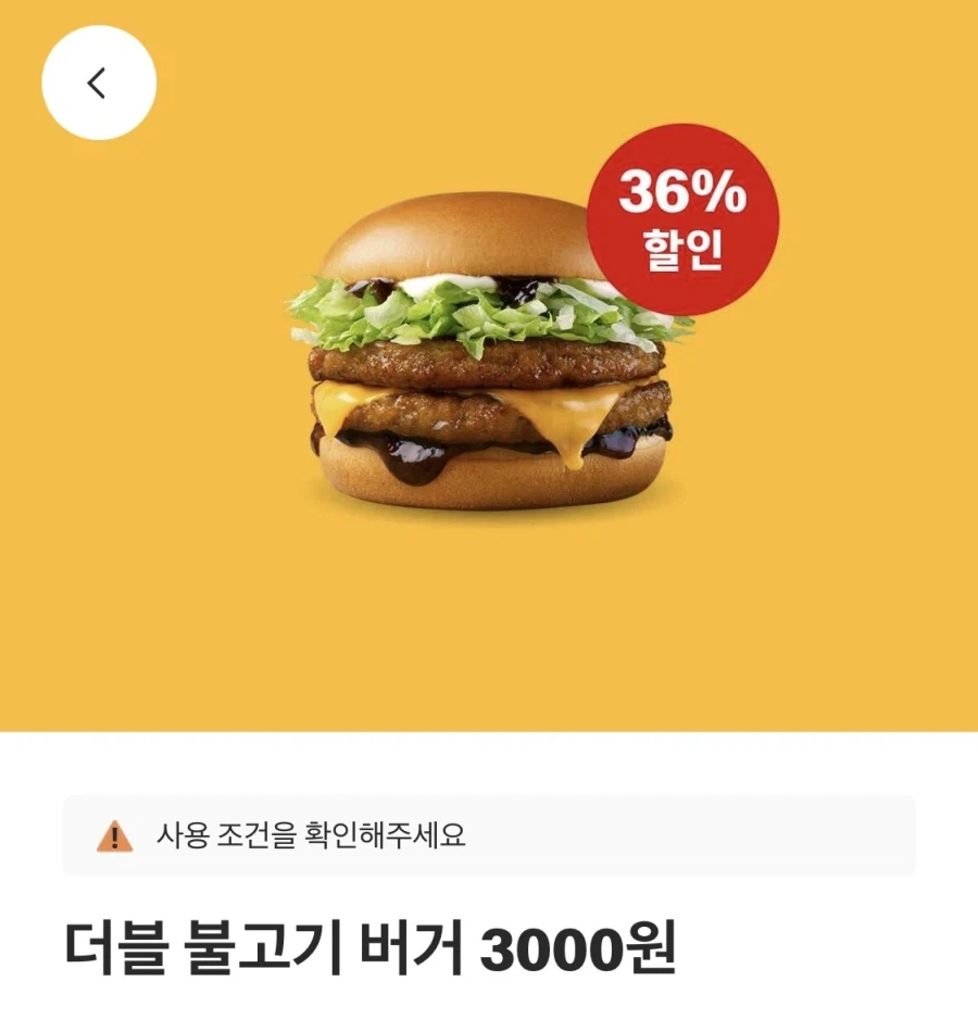 [맥도날드앱] 더블불고기버거 3천원,맥너겟 6조각 2100원 외(3/23~29)_1.webp