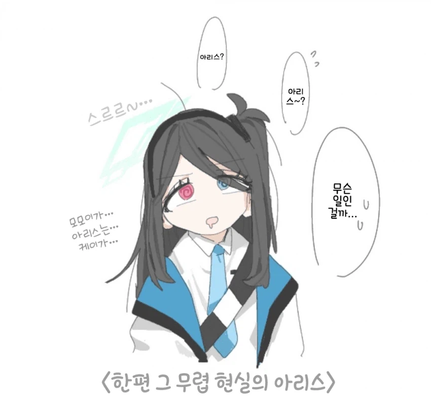 치열한 두뇌싸움을 벌이는 아리스와 케이.manhwa_2.webp