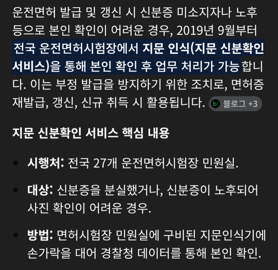 면허재발급 지문인식만 믿고 가봐야지_1.webp