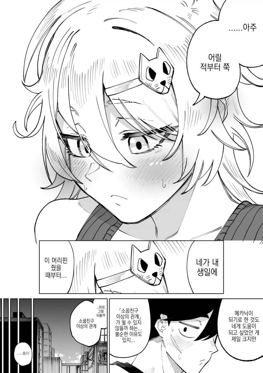 소꿉친구에게 의수를 만들어주는 기계공 여자애 만화_9.webp