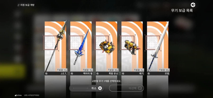 엔드필드)이거 보급무기상자 어떤 무기 골라야할지 모르겠다._3.webp