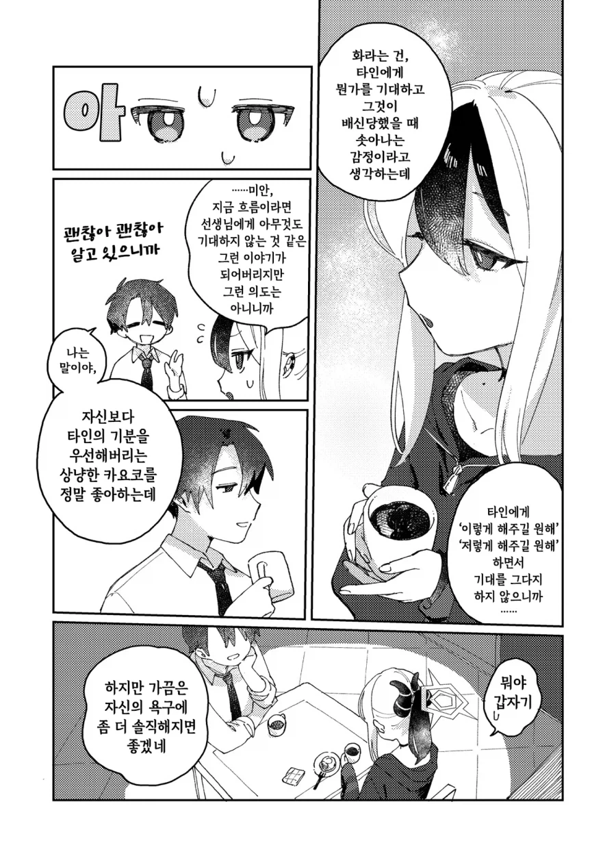 블루아카)카요코의 어리광.manhwa_3.webp