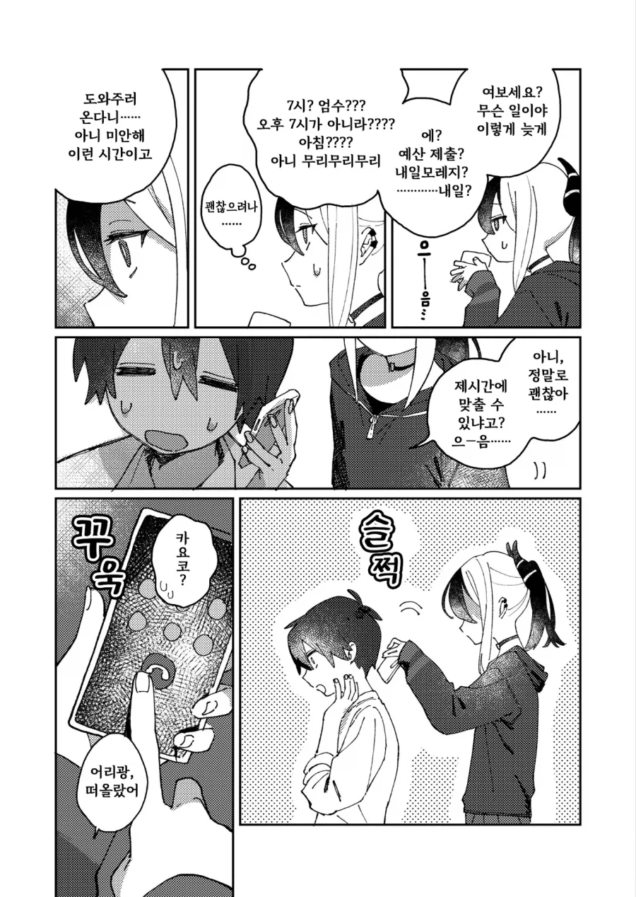 블루아카)카요코의 어리광.manhwa_5.webp