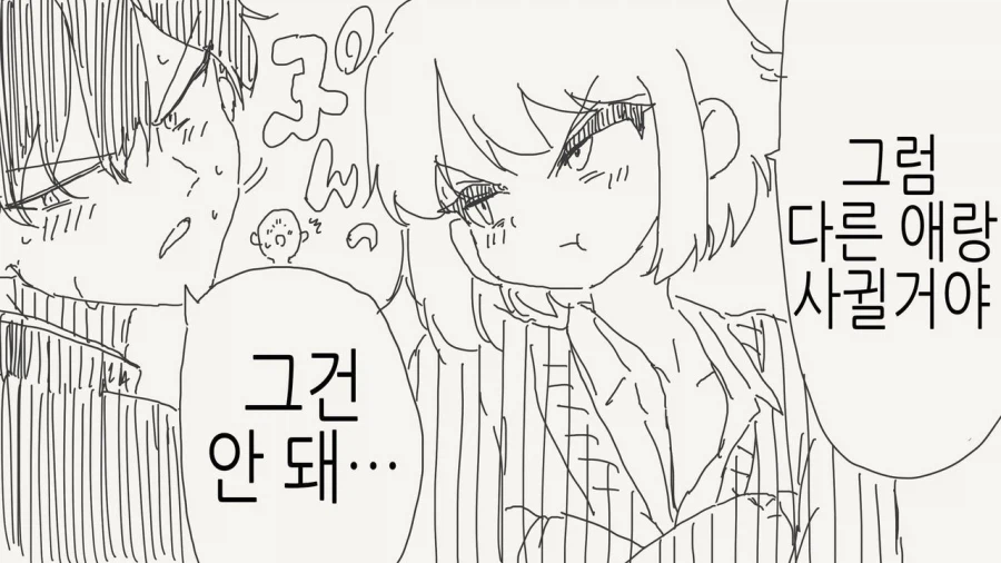 결혼 약속한 친구와 만나는 만화_4.webp