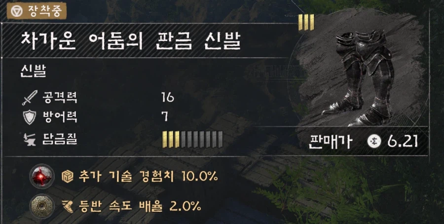 추가 기술 경험치 10% 장화 위치_2.webp