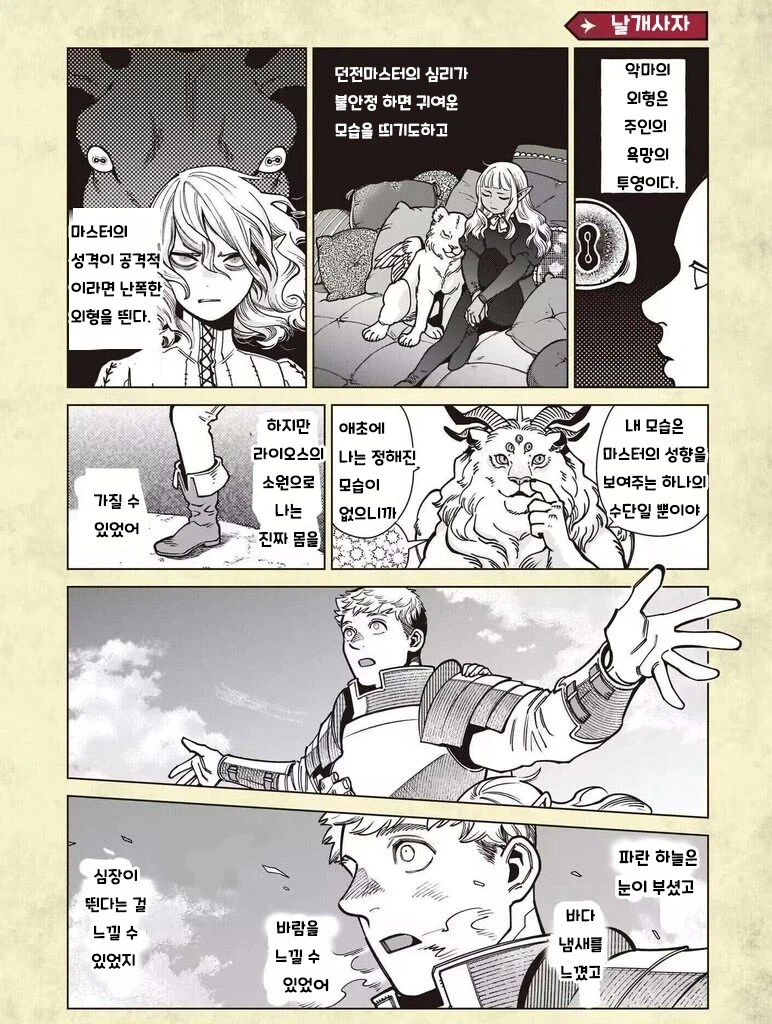 던전밥) 사실 악마 날개사자 입장에서도 나름 해피엔딩인듯_1.webp