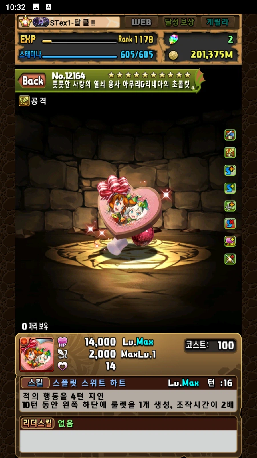 한퍼드/스압)발렌타인 에그 교환소 ☆10 몬스터 교환 우선도 해설._7.webp