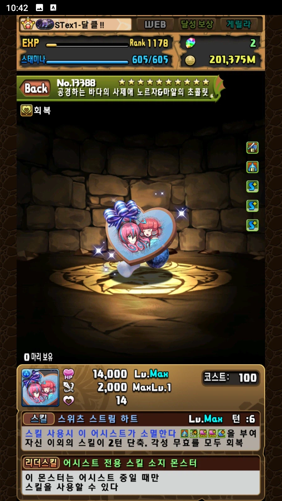 한퍼드/스압)발렌타인 에그 교환소 ☆10 몬스터 교환 우선도 해설._14.webp