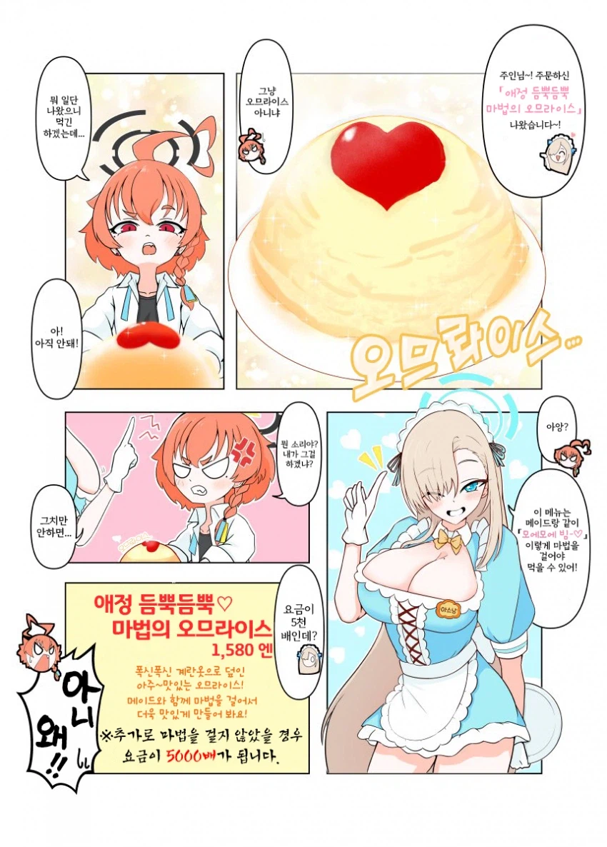 블루아카) 메이드 카페에 잠입 임무 하는 네루.manhwa_4.webp