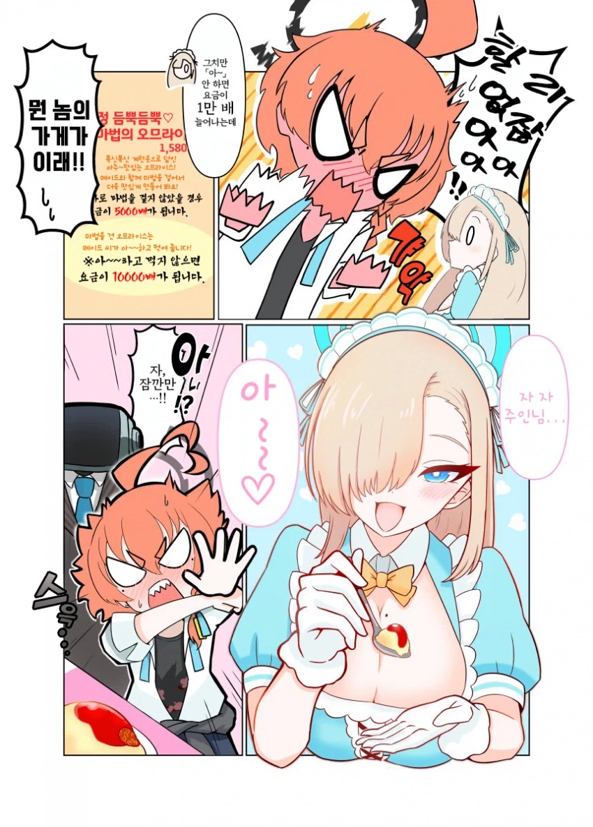 블루아카) 메이드 카페에 잠입 임무 하는 네루.manhwa_6.webp