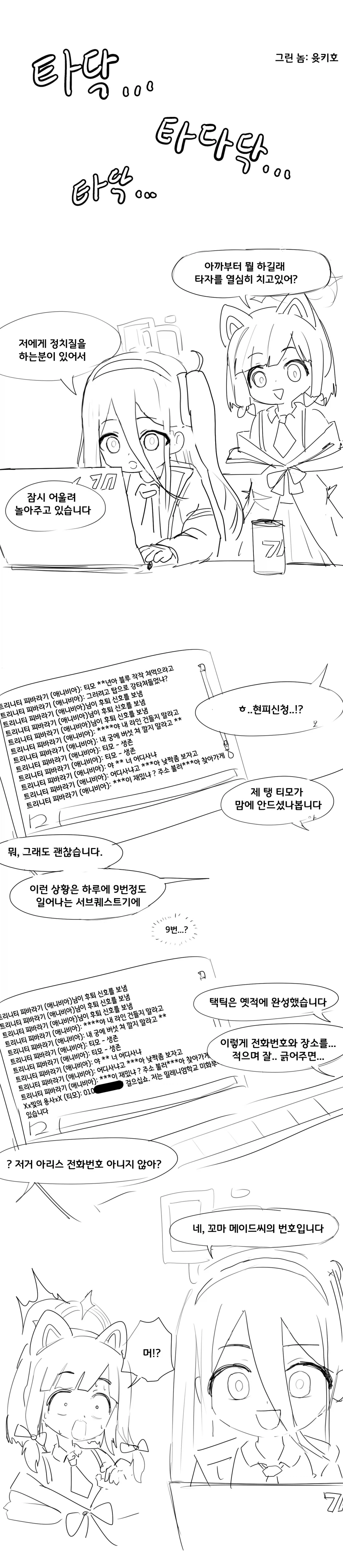 블루아카) 키배뜨는 아리스.manhwa_1.webp