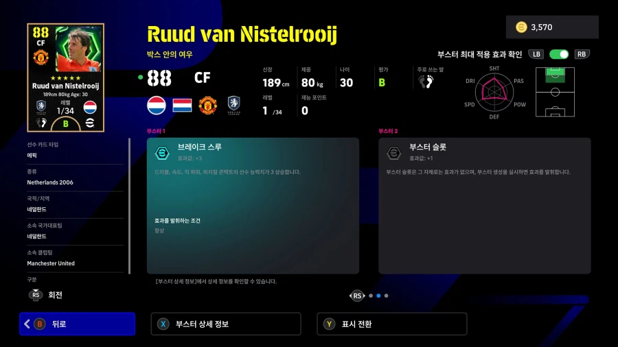 (뽑기) 26.03.23 - 에픽 : 반니스텔루이, 푸스카스, 테베스_4.webp