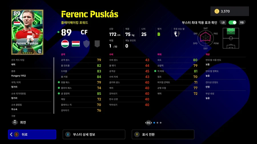 (뽑기) 26.03.23 - 에픽 : 반니스텔루이, 푸스카스, 테베스_6.webp