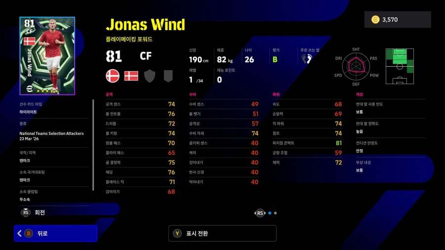 (뽑기) 26.03.23 - 에픽 : 반니스텔루이, 푸스카스, 테베스_16.webp