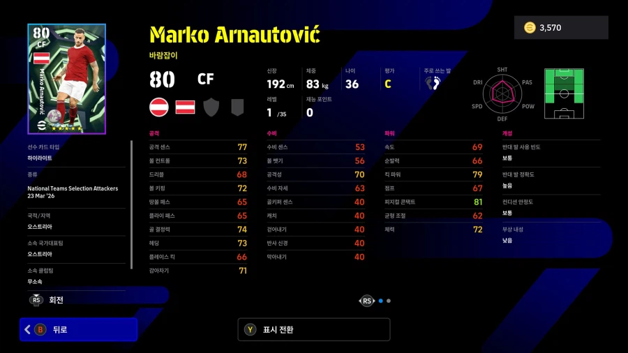 (뽑기) 26.03.23 - 에픽 : 반니스텔루이, 푸스카스, 테베스_26.webp