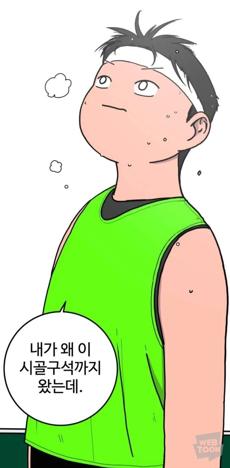 웹툰) 이상한 놈들만 모인 농구부_10.webp