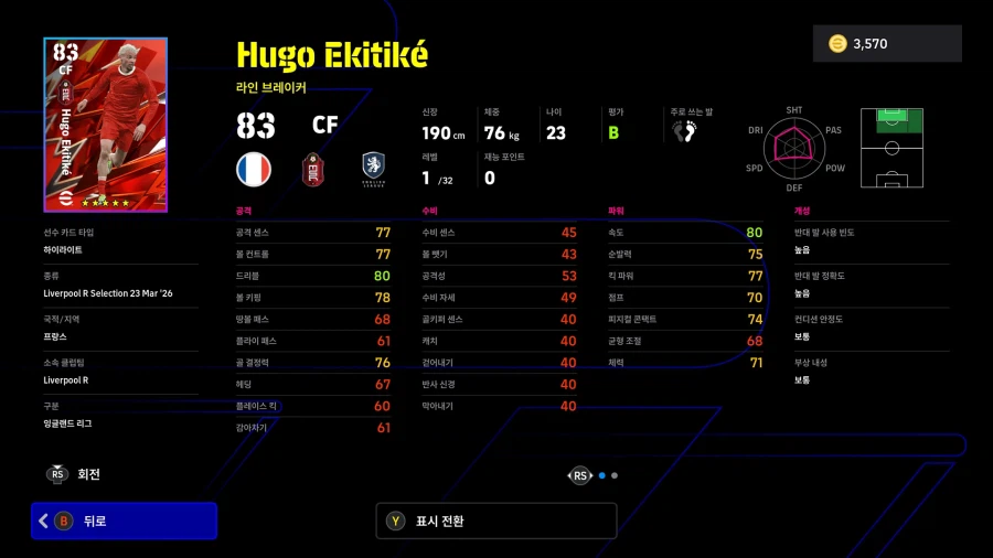 (뽑기) 26.03.23 - 클럽 셀렉션 : 리버풀_10.webp