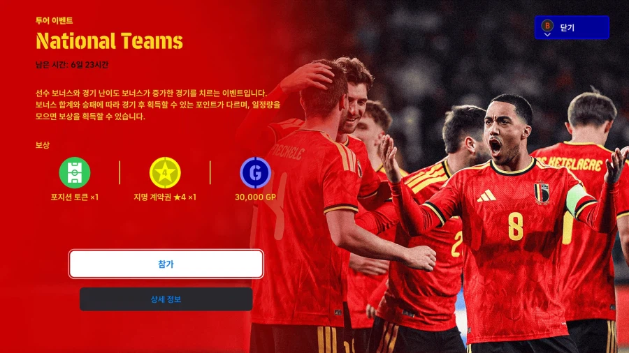 (숙제) 26.03.23 - 이벤트 : 국가대표팀, 무제한_1.webp