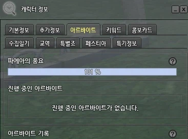 마비노기)파에야의 풍요 오버드라이브_1.webp