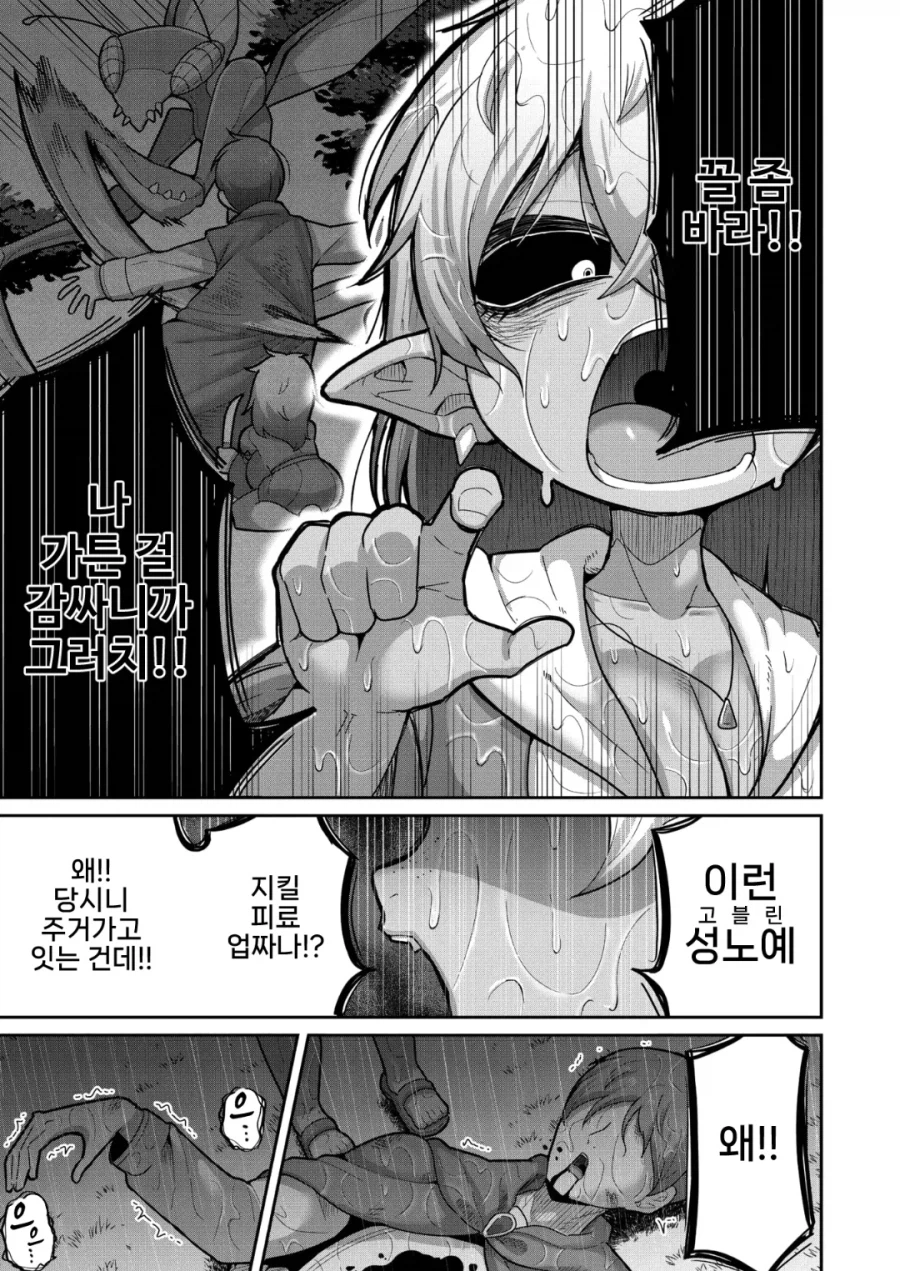 고블린 노예를 사다니 제정신인가? manhwa_11.webp