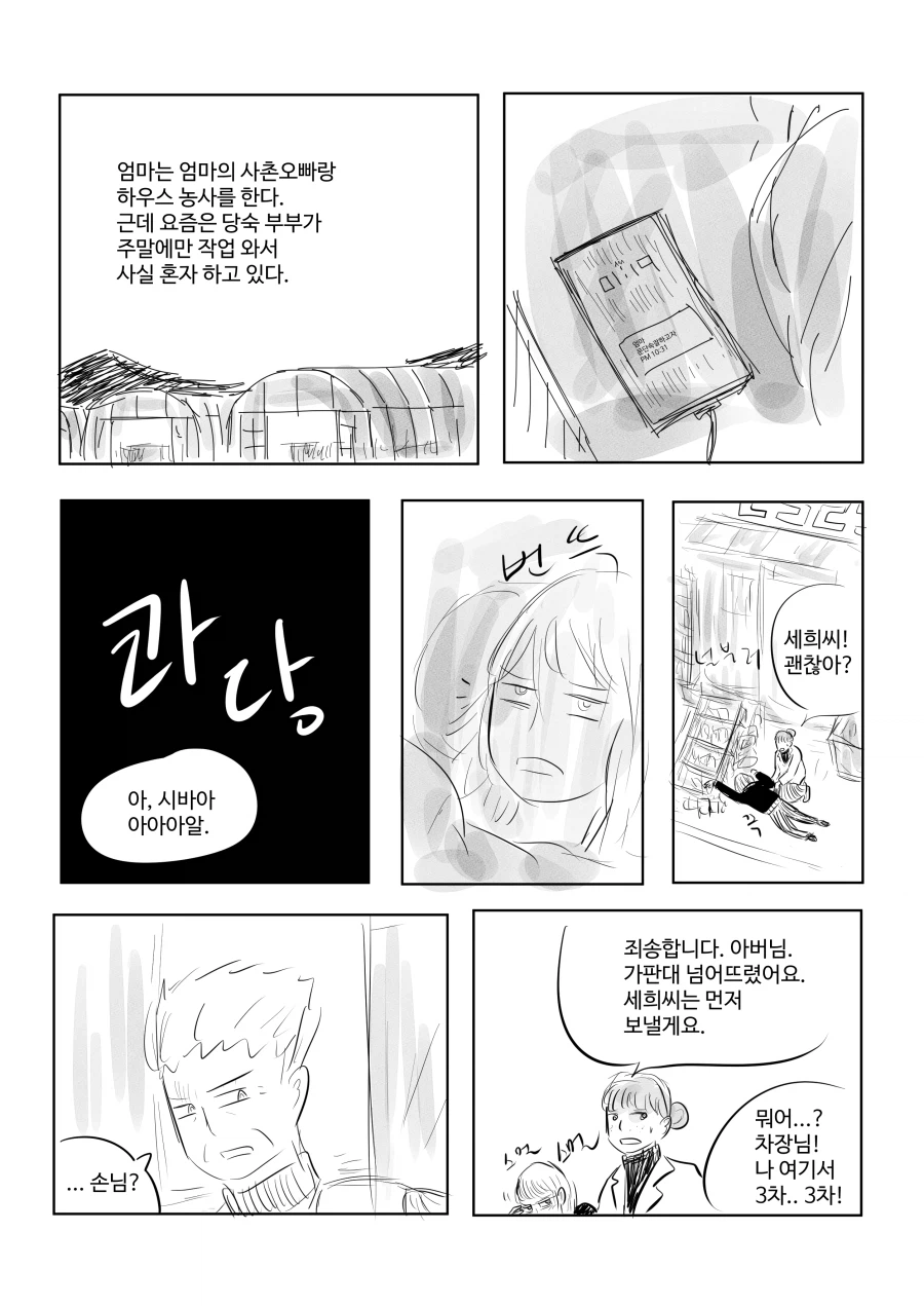 경기도 외곽의 소녀와 엄마 (32쪽)_10.webp