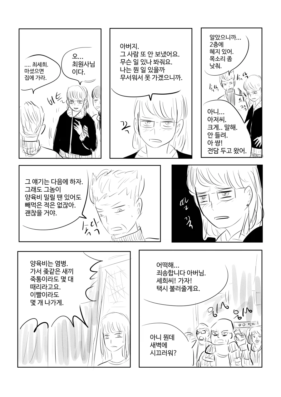 경기도 외곽의 소녀와 엄마 (32쪽)_11.webp