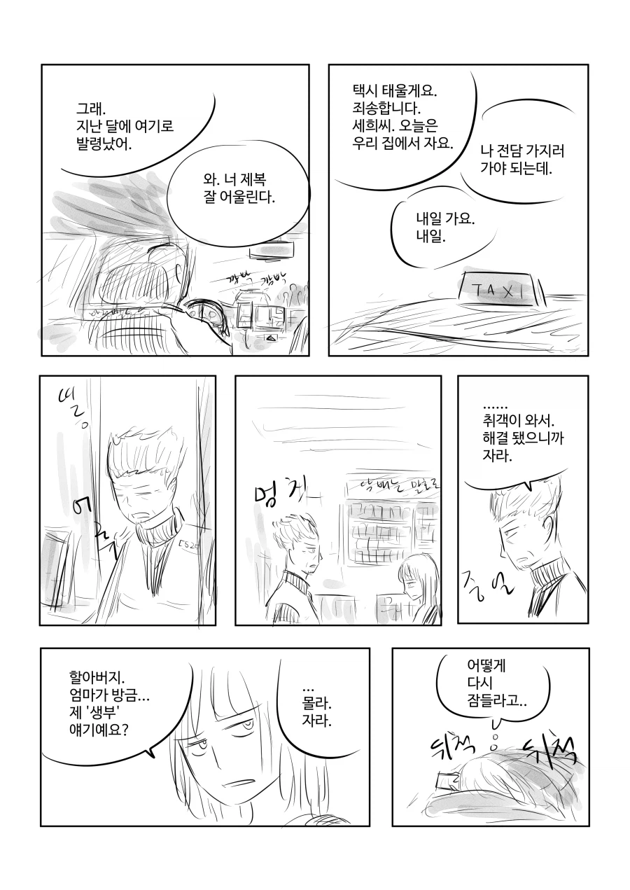 경기도 외곽의 소녀와 엄마 (32쪽)_13.webp