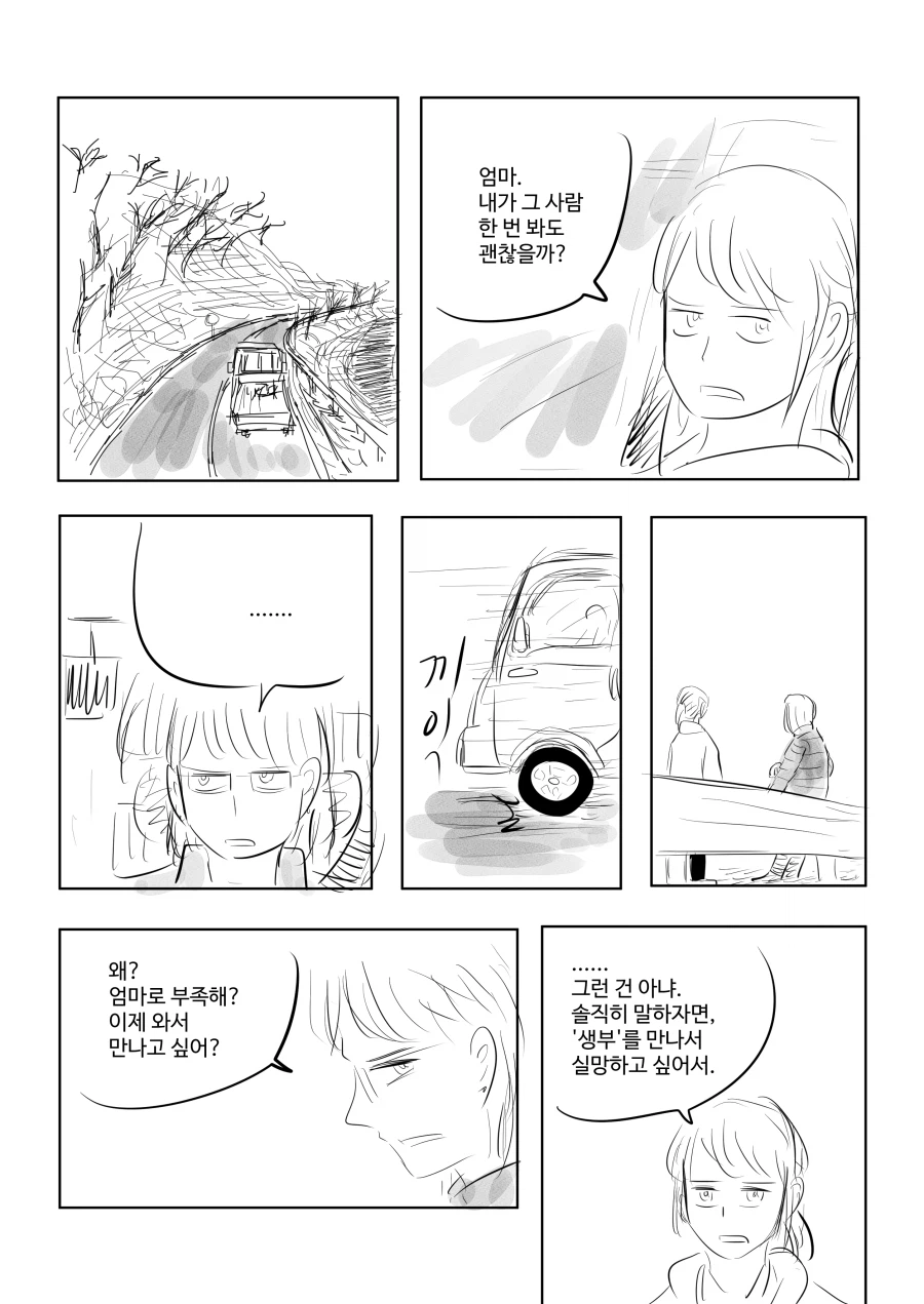 경기도 외곽의 소녀와 엄마 (32쪽)_19.webp