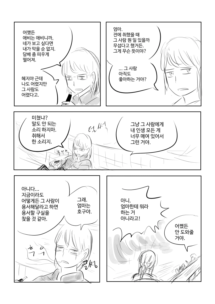 경기도 외곽의 소녀와 엄마 (32쪽)_21.webp