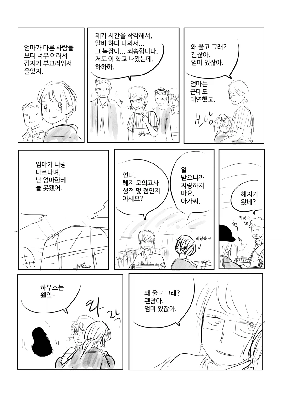 경기도 외곽의 소녀와 엄마 (32쪽)_28.webp