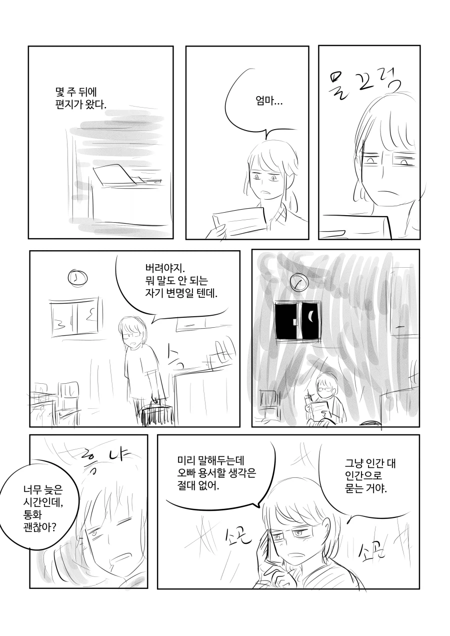 경기도 외곽의 소녀와 엄마 (32쪽)_29.webp