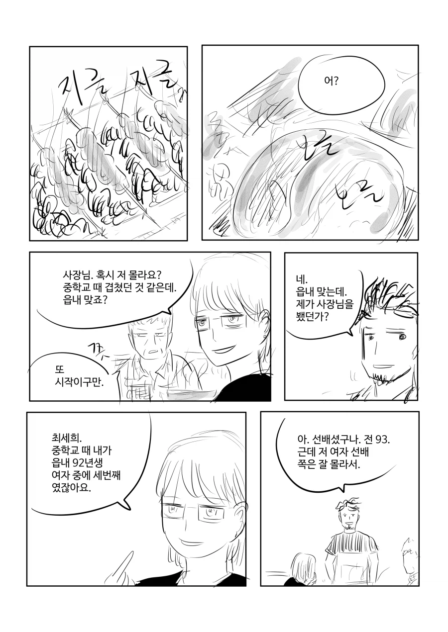 경기도 외곽의 소녀와 엄마 (32쪽)_32.webp