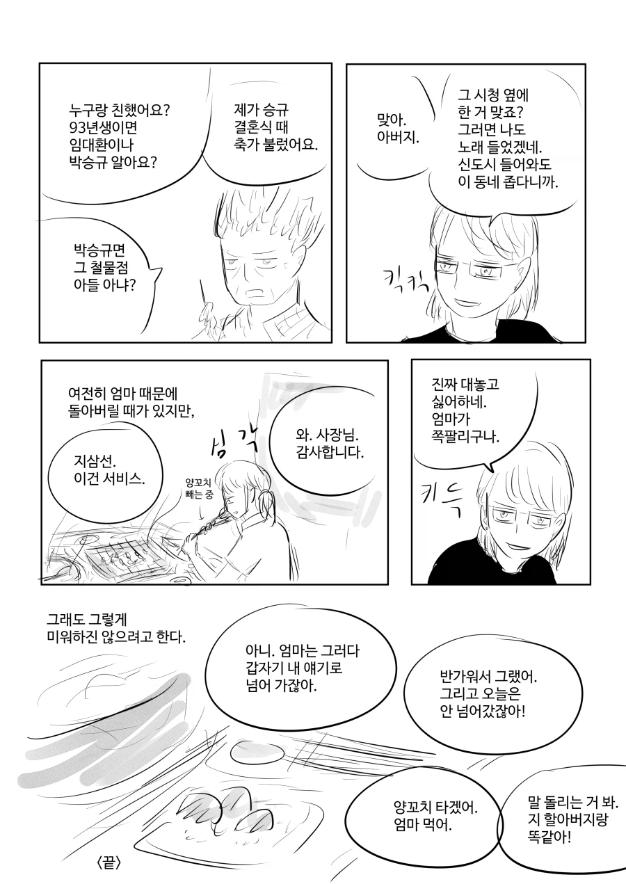 경기도 외곽의 소녀와 엄마 (32쪽)_33.webp