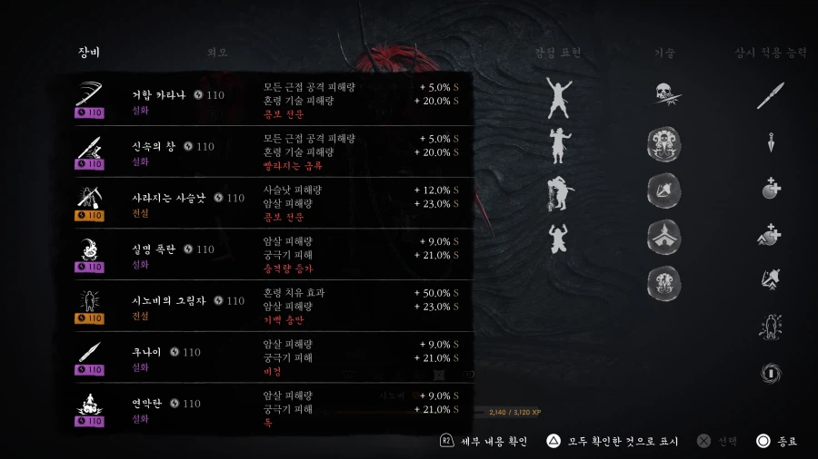 제 시노비 빌드_1.webp