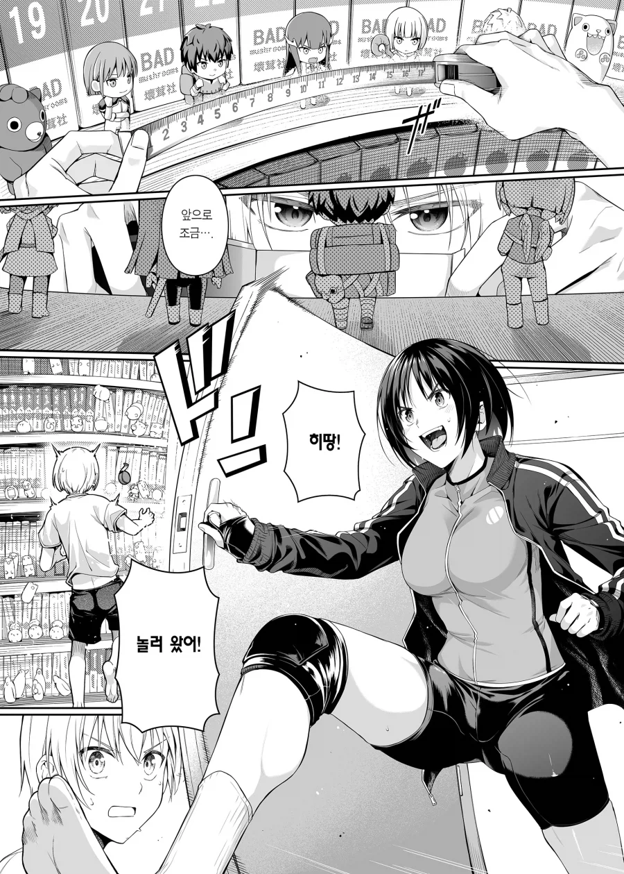 결백증 단신남 집에 쳐들어온 배구부 장신녀.manhwa_1.webp