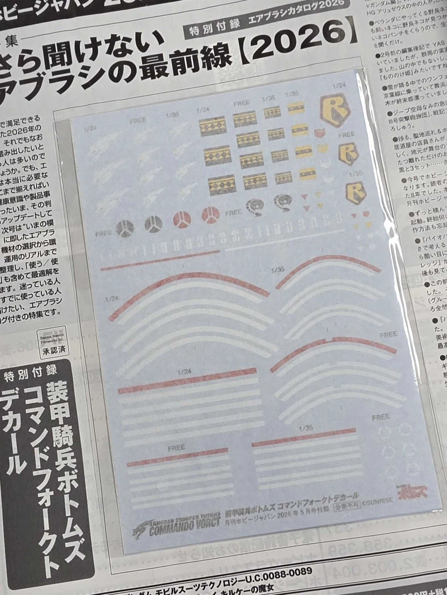 [하비재팬] 2026년 5월호는 보톰즈 프라킷 최전선. 데칼 부록 부속_5.webp