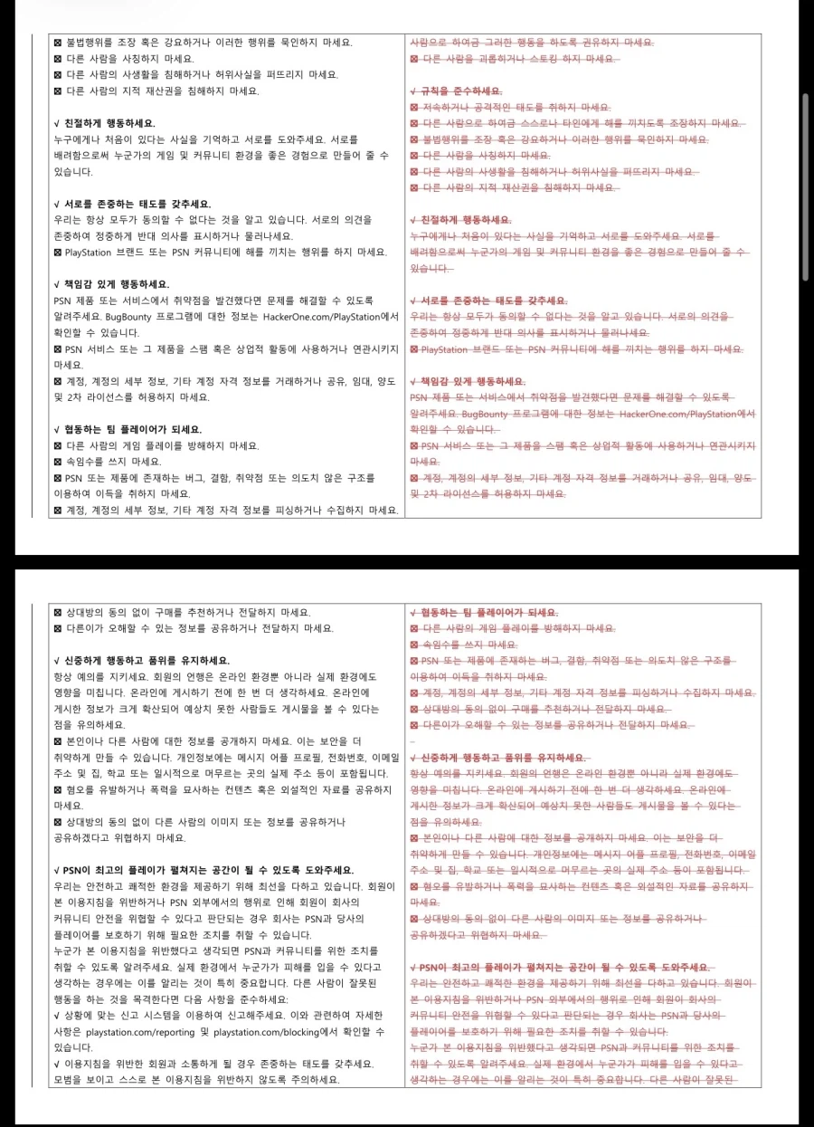 PlayStation 이용약관 변경에 대한 안내(PSN 명칭 변경 등)_5.webp