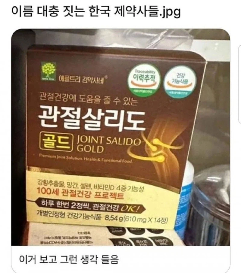 대충 이름 짓는 제약 회사들 jpg._1.webp