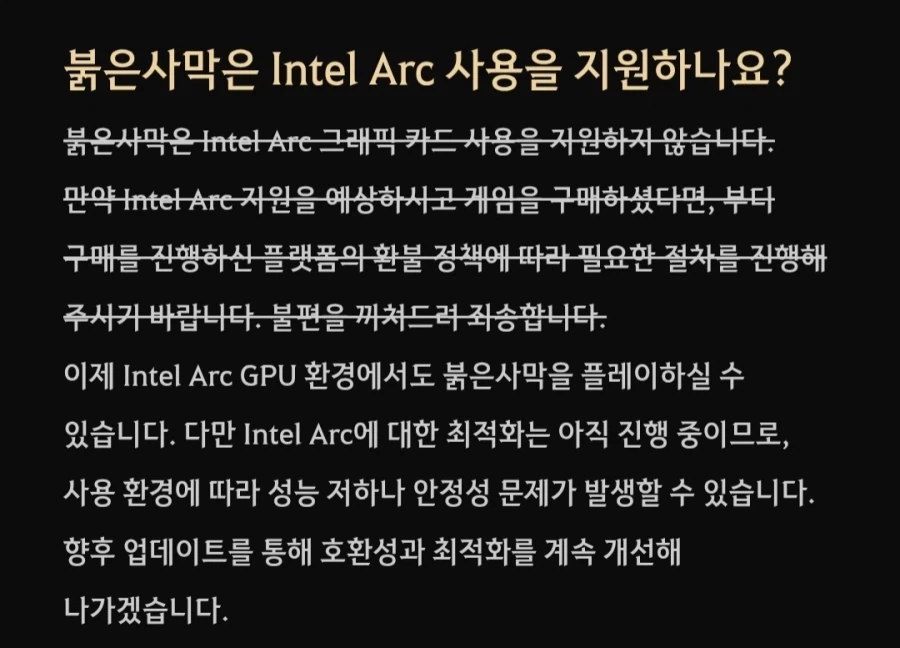 붉은사막 이제 인텔 ARC 그래픽카드 지원_1.webp