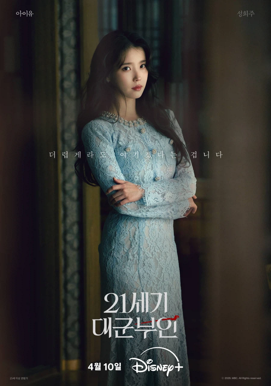 '21세기 대군부인' 캐릭터 포스터 공개_1.webp