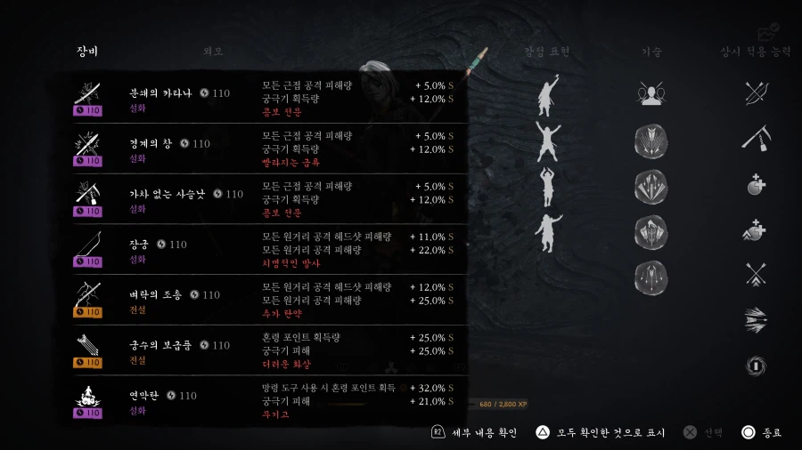 궁수 빌드_1.webp