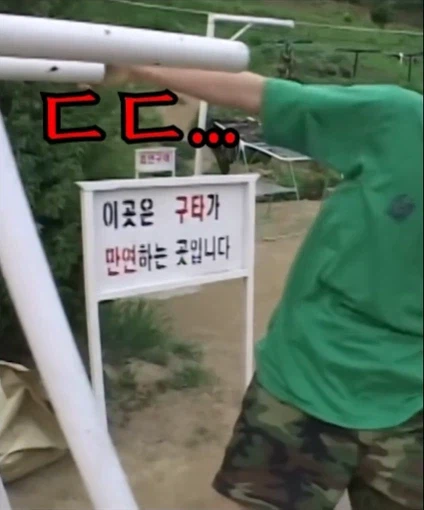 2003년 군대 다큐 화면 중_2.webp