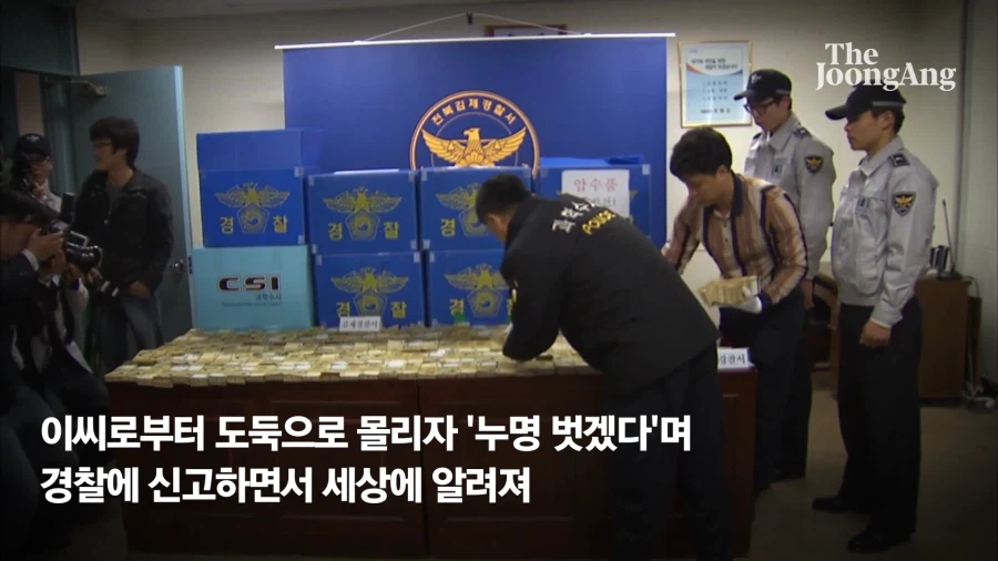 전북 김제시 마늘밭에서 110억 원 돈뭉치가 발견 되었다..._11.webp