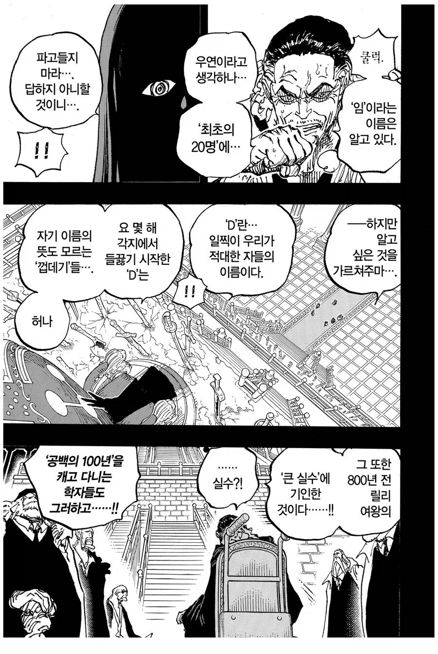 원피스 임관련 추측이 재밌는 이유_2.webp